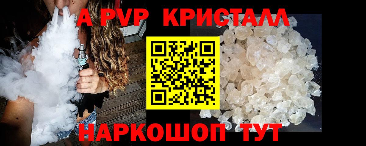 Альфа ПВП кристаллы Дивногорск