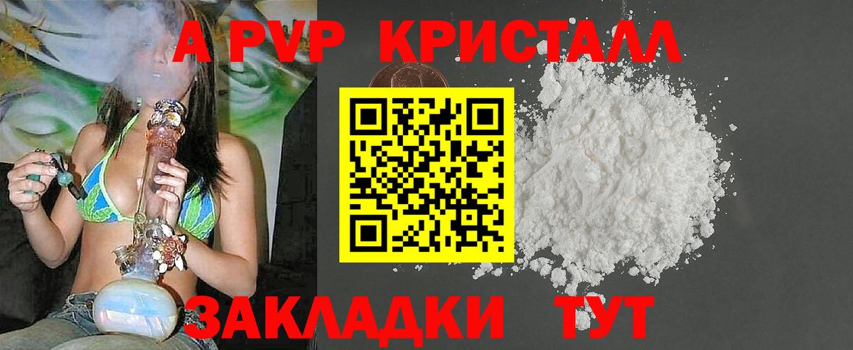 как найти закладки  A PVP Соль  А ПВП крисы CK  Вход с VPN  Дивногорск 