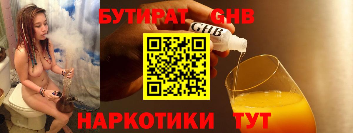 Дивногорск  БУТИРАТ оксибутират  БУТИРАТ  Вход с VPN 