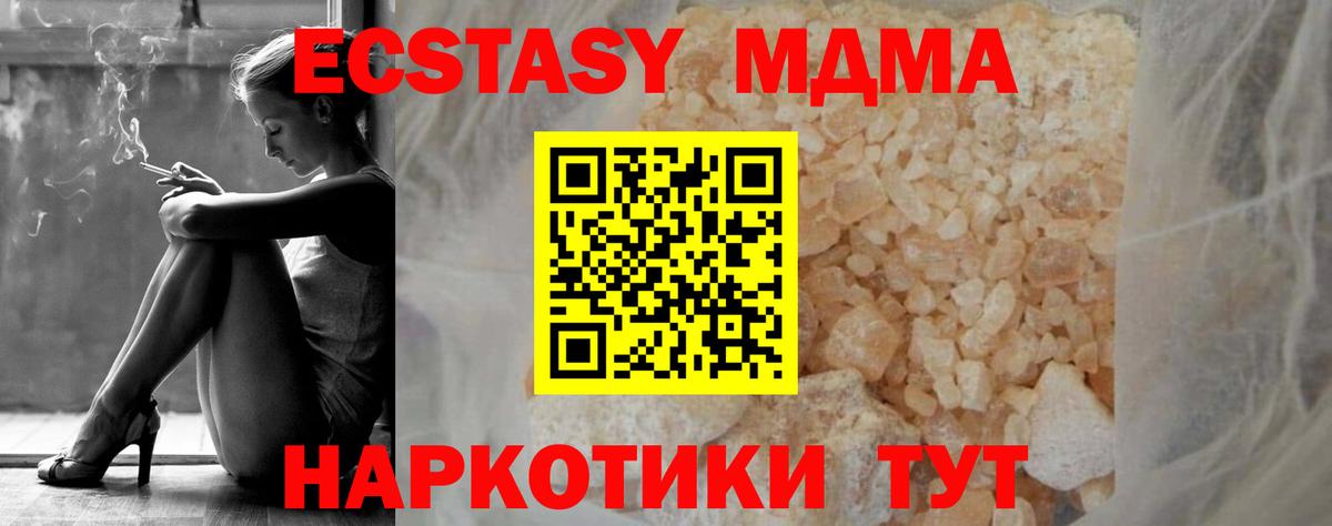 МДМА  Вход с VPN  Дивногорск  MDMA кристаллы  MDMA Molly 