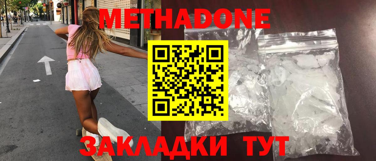 Метадон methadone  Вход с VPN  Дивногорск  МЕТАДОН кристалл 