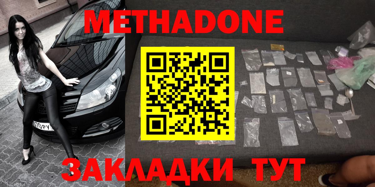Метадон белоснежный Дивногорск